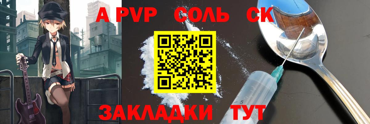 Alpha-PVP мука  Вход с VPN  Шахты  A PVP СК КРИС  APVP СК КРИС 