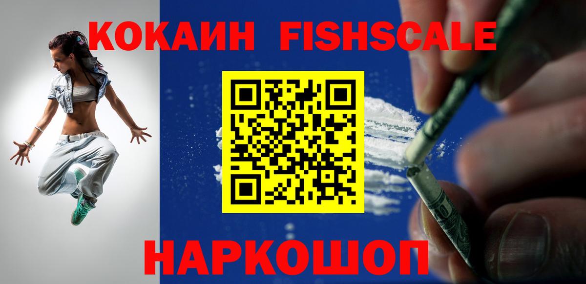 КОКАИН Эквадор  КОКАИН  Шахты  Cocaine FishScale  Вход с VPN 