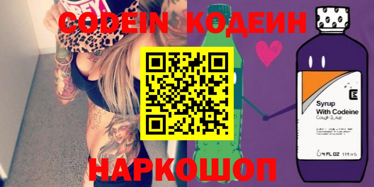 Кодеиновый сироп Lean напиток Lean (лин)  Вход с VPN  Шахты 
