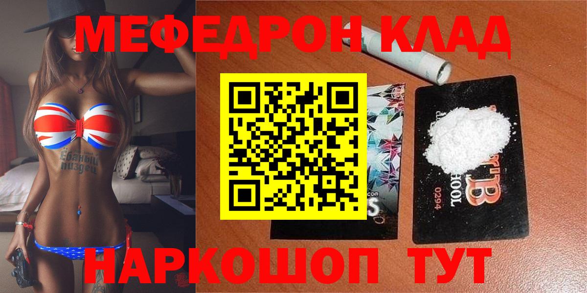 Меф мяу мяу  Шахты
