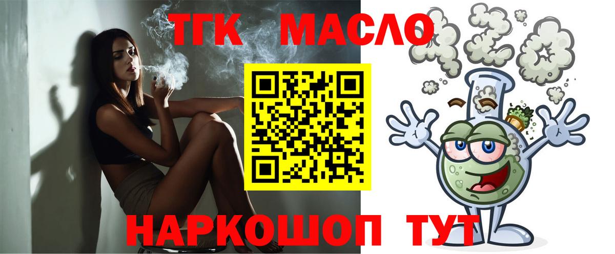 Дистиллят ТГК вейп с тгк  ТГК концентрат  Шахты  Вход с VPN 