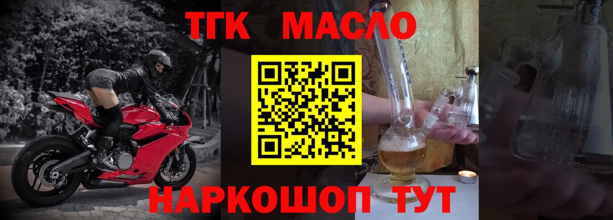 ТГК THC oil Шахты